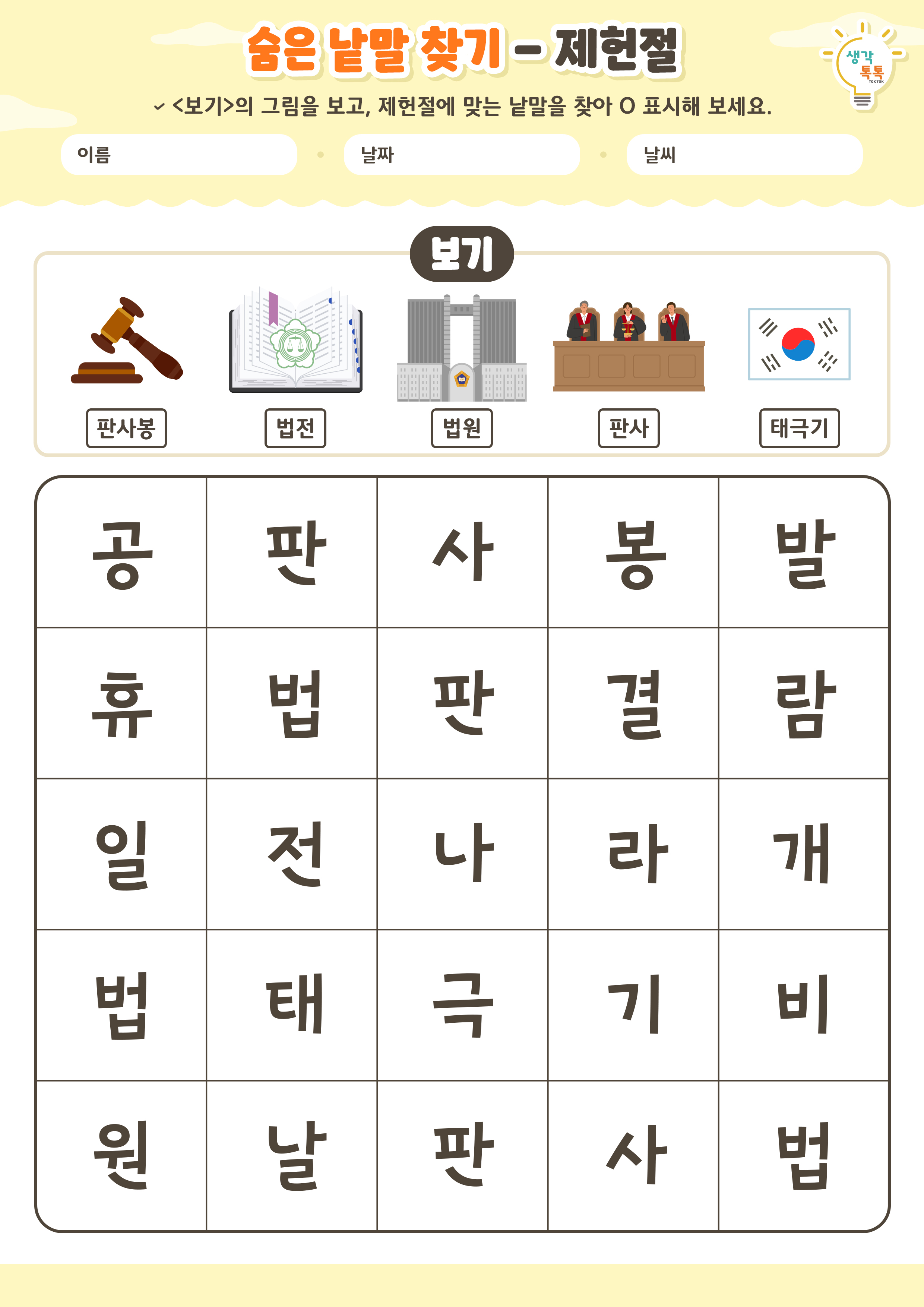 나의 가족 소개하기 활동지